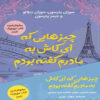 کتاب کاش به مادرم می‌گفتم اثر جیمز پترسون (فارسی)