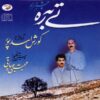 آلبوم موسیقی «تی به ره» از کوروش اسدپور