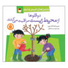 تاپسی و تیم: سبز شوید اثر گرت و جین آدامسون (فارسی)