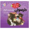 ما تو را دوست داریم داگلاسِ بی‌غوله! اثر دیوید ملینگ (فارسی)