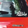 برچسب ماشین سفید اسلامی – ما شاء الله