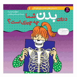 کتاب بدن شما نوشته سوزان مردیت (فارسی)