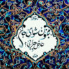 کاشی و سرامیک تزئینی ایرانی – مجنون