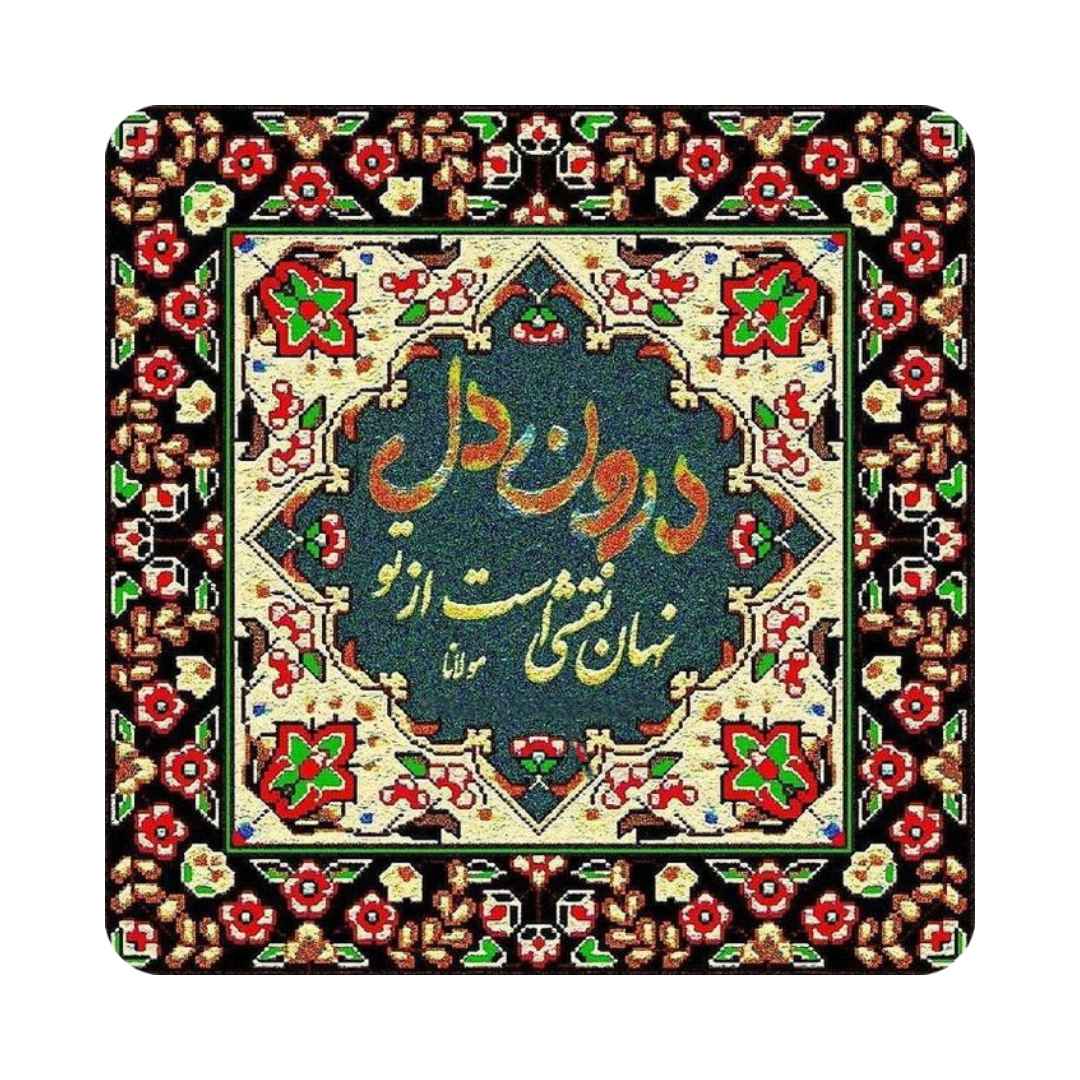 کاشی و سرامیک تزئینی ایرانی – نقل قول خوشنویسی رومی نهان
