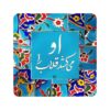 کاشی و سرامیک تزئینی ایرانی – نقل قول سعدی گلاب