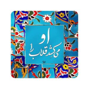 کاشی و سرامیک تزئینی ایرانی – نقل قول سعدی گلاب