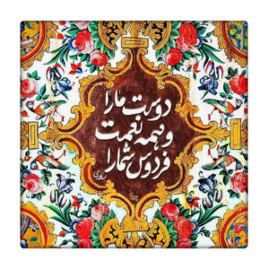 کاشی و سرامیک تزئینی ایرانی – فرند