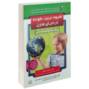 کتاب پسران قرن بیست و یکم اثر سو پالمر (فارسی)