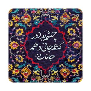 کاشی و سرامیک تزئینی ایرانی – جان و جهان