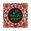 کاشی و سرامیک تزئینی ایرانی – دل