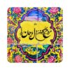 کاشی و سرامیک تزئینی ایرانی – نقل قول خوشنویسی رومی روح