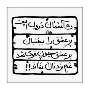 کاشی و سرامیک ایرانی تزیینی – آسمان