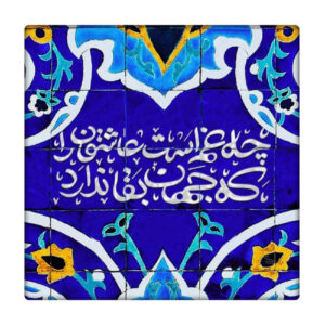 کاشی و سرامیک تزئینی ایرانی – نقل قول خوشنویسی رومی عاشقان