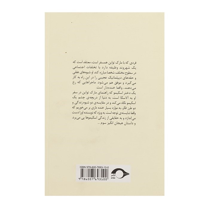 کتاب ولگرد در خارج از کشور اثر مارک تواین (فارسی)