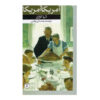 رمان آمریکا، آمریکا اثر الیا کازان (فارسی)