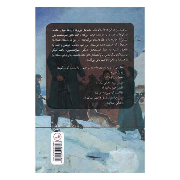 حادثه ای در ایستگاه کرچتوفکا الکساندر سولژنیتسین (فارسی)