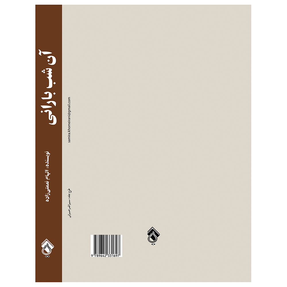 رمان شب بارانی از الهام نعمتی زاده
