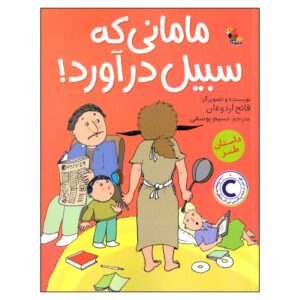 کتاب Annem Bıyık Bıraktı اثر فاتح اردوغان (فارسی)