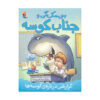 بنی مک‌گی و کوسه: گزارش کوسه، درک اندرسون (فارسی)