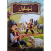 کتاب بهلول اثر طاهره وطن