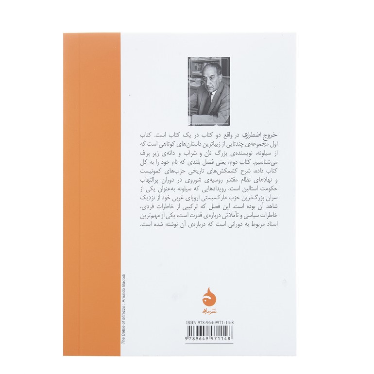 رمان خروج اضطراری اثر ایگنازیو سیلونه (فارسی)