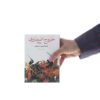 رمان خروج اضطراری اثر ایگنازیو سیلونه (فارسی)