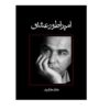 رمان امپراتور عشق اثر بهزاد بهزاد پور