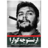 ارنستو چه گوارا اثر دنیس آبرامز (فارسی)