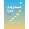 کتاب یافتن معنا اثر دیوید کسلر (فارسی)