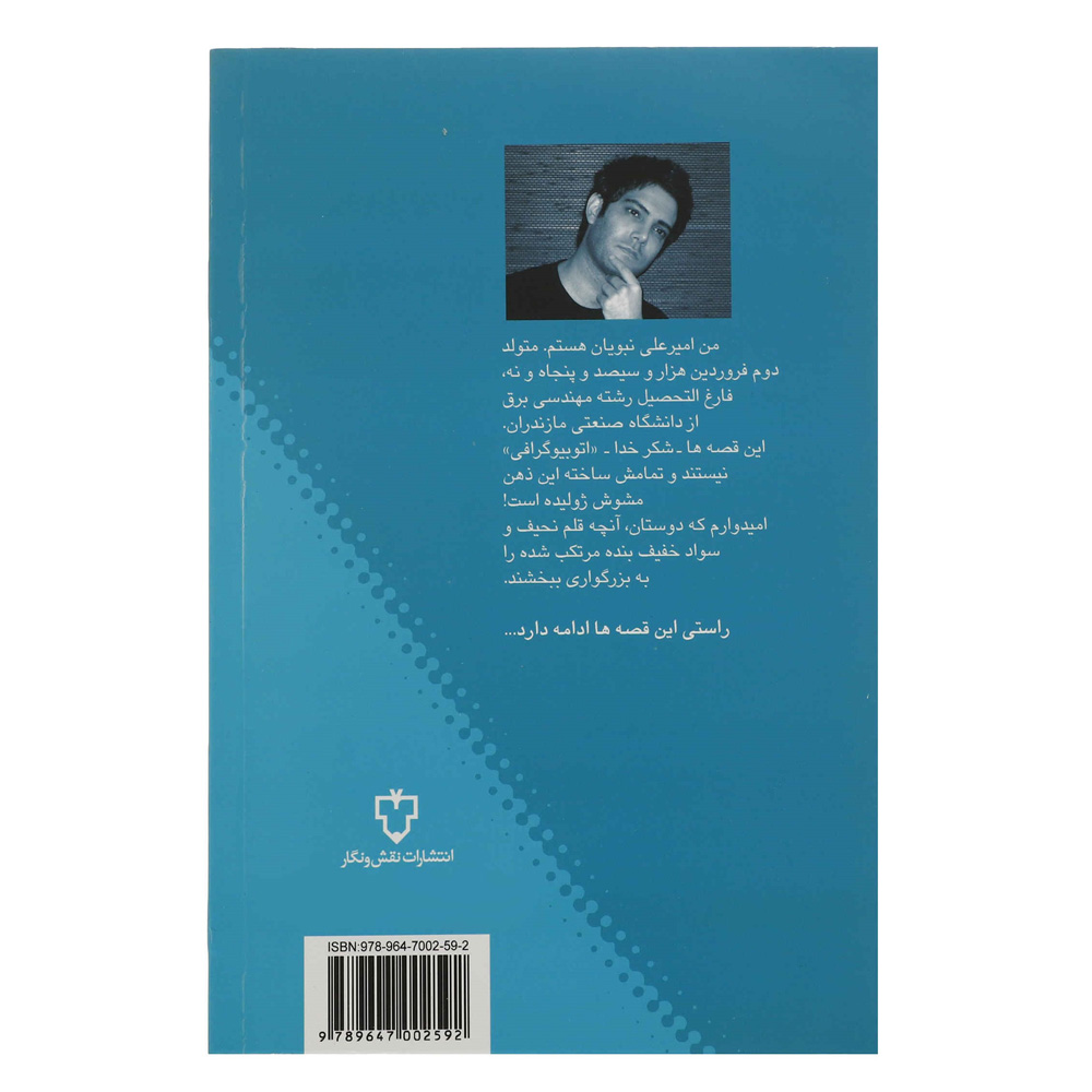 قصه های امیرعلی جلد 1 اثر امیرعلی نبویان