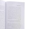 قصه های امیرعلی جلد 4 اثر امیرعلی نبویان