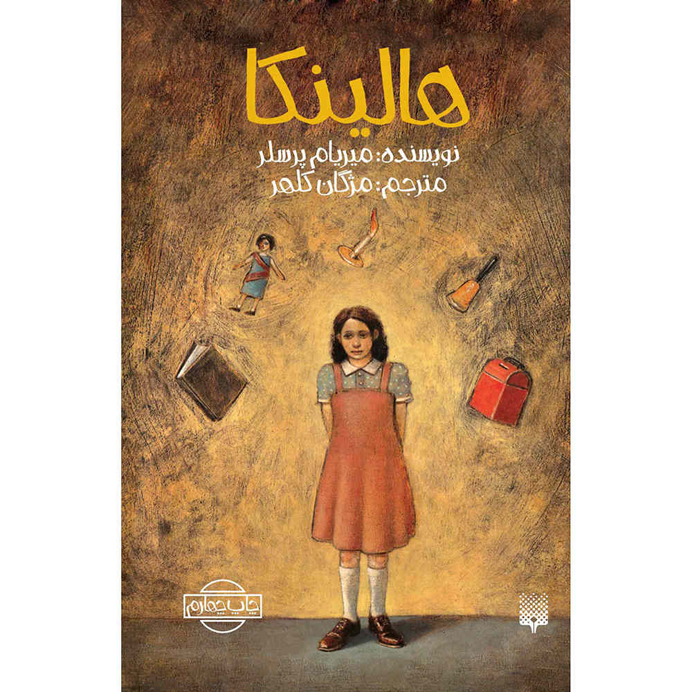 کتاب هالینکا اثر میرجام پرسلر (فارسی)