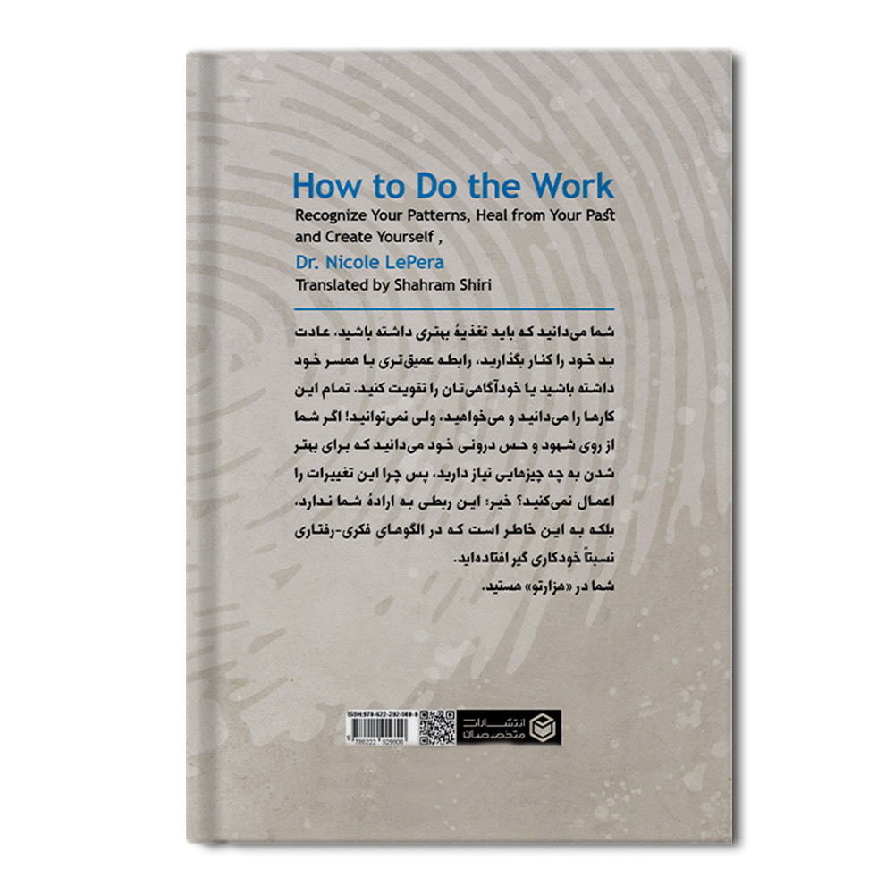 کتاب «چگونه کار را انجام دهیم» نوشته دکتر نیکول لپرا (فارسی)