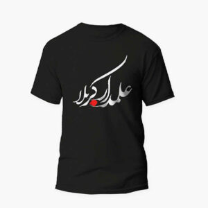تی شرت اسلامی برای خوشنویسی علمدار سیاه مسلمان کربلا