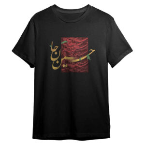 تی شرت اسلامی برای مسلمانان سیاه پوست با خوشنویسی حسین جان
