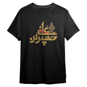 تی شرت اسلامی برای خوشنویسی حسین بن علی سیاه پوست مسلمان
