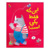 کتاب «فقط یکیه!» نوشته‌ی تریسی کوردروی (فارسی)