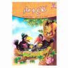 کتاب کلاغ و مار اثر فرشته جندقیان