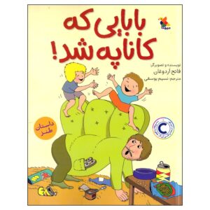 کتاب Kanepeye Dönüşen Baba اثر فاتح اردوغان (فارسی)