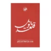 رمان مالیویل اثر روبر مرل (فارسی)