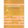 مقلات و رسالت تاریخی ج. 6 اثر رسول جعفریان