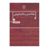 مقلات و رسالت تاریخی ج. 8 اثر رسول جعفریان