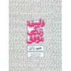 کتاب فلسفه من برای زندگی موفق اثر جیم ران (فارسی)