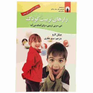 پرستار بچه به دادمان برسد! نوشته میشل لارو (فارسی)
