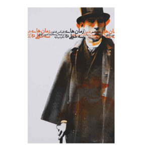 رمان‌هایی در سه سطر، کتاب فلیکس فنئون (فارسی)