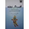 افسردگی کاملاً پنهان اثر مارگارت رابینسون (فارسی)