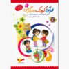 قرآن کودک سرگرمی ج. 1 کتاب از علیرضا افشاری