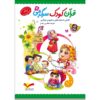 قرآن کودک سرگرمی ج. 2 کتاب علیرضا افشاری