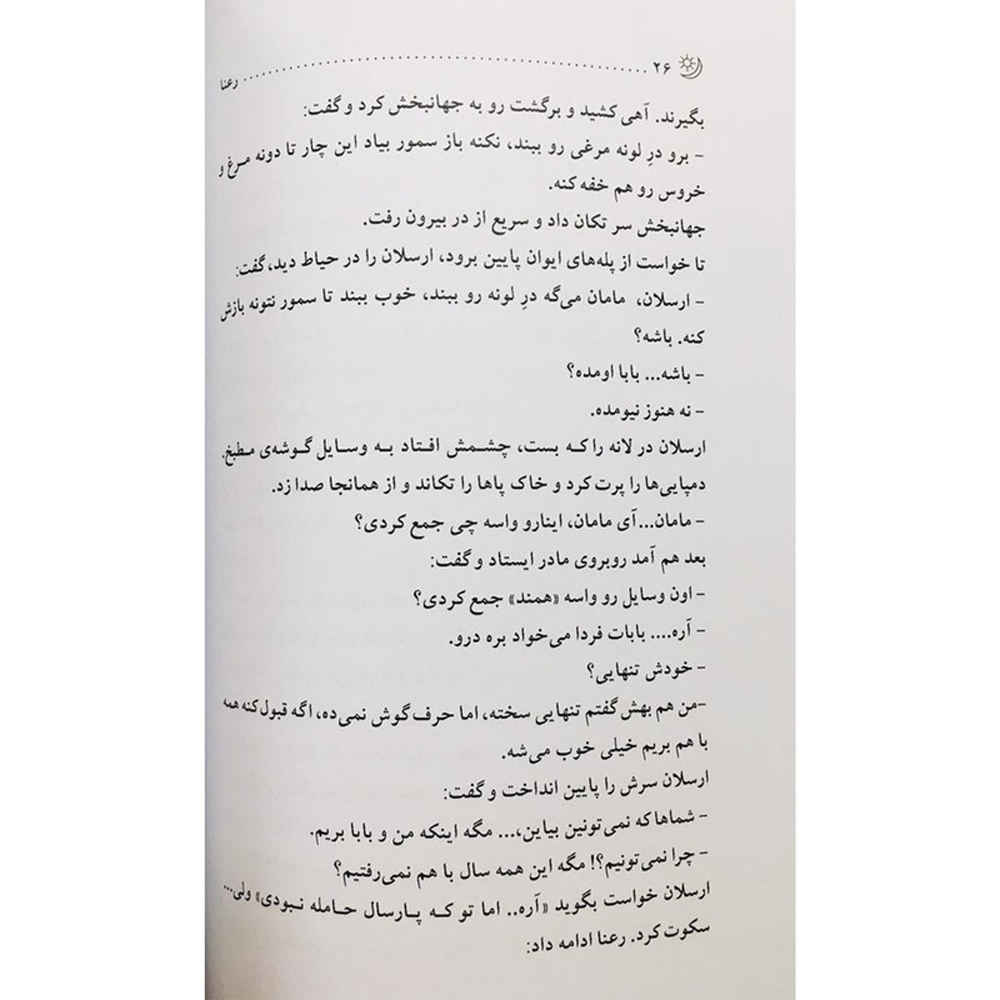 کتاب رعنا اثر فلک سرخاب