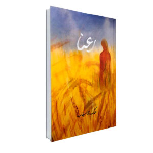 کتاب رعنا اثر فلک سرخاب
